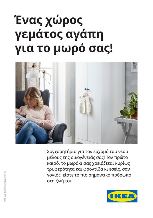 IKEA Greece (Greek) Οδηγός προϊόντων για νέους γονείς Σελίδα 1