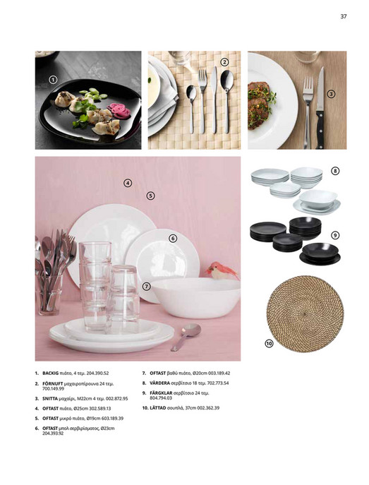 IKEA Greece (Greek) ENTYPO BUSINESS 2022 Σελίδα 3637