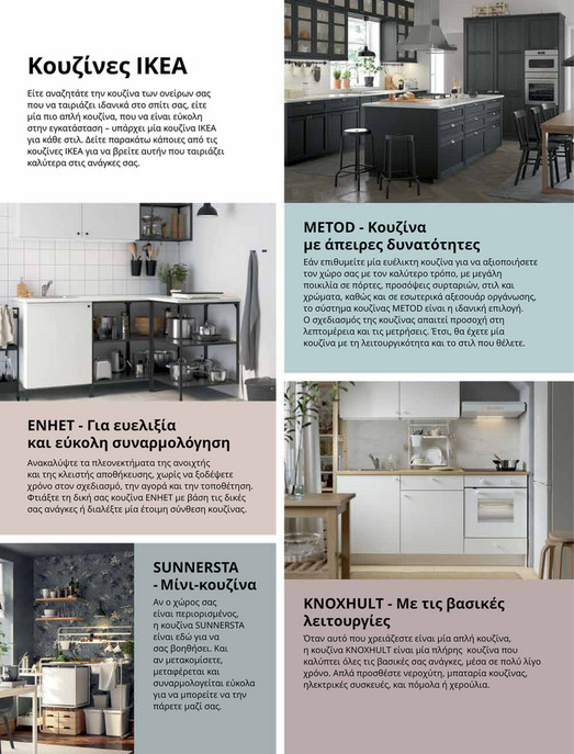 ikea-greece-greek-2023-4-5