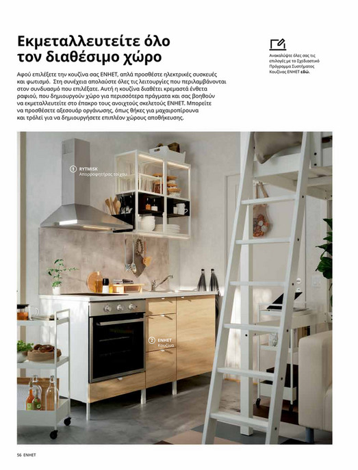 IKEA Greece Greek 2023 56 57 ikea-greece-greek-2021-1
