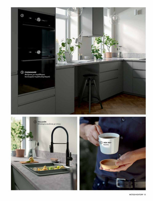 IKEA Greece Greek 2023 12 13